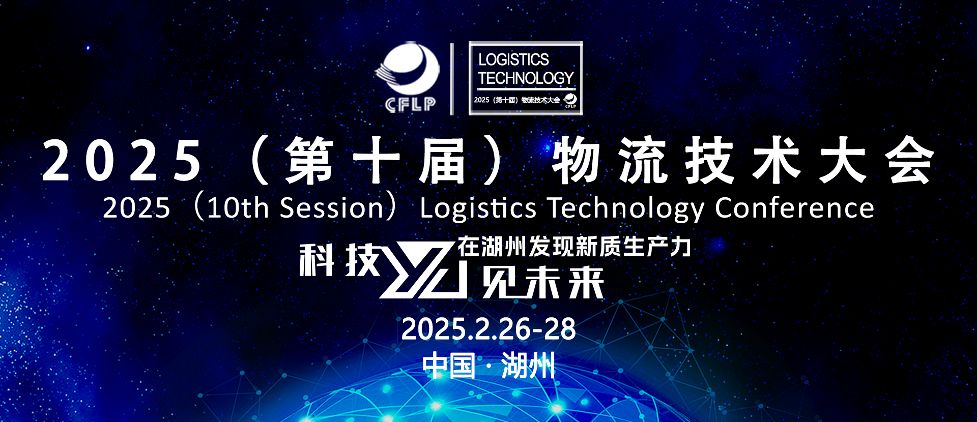 技术大会网站主画面-湖州.png
