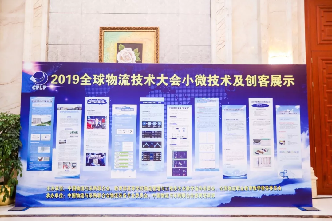 科技预见未来 2019全球物流技术大会在蓉召开(图90)